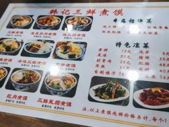 菜单-老西安韩记三鲜煮馍(四府街店)