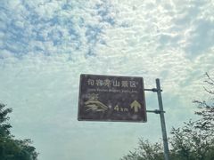 -句容茅山景区