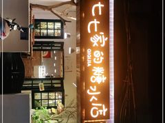 门面-七七家的糖水店(南湾街1号店)