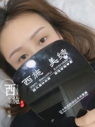 -西施无菌半永久纹绣眉眼影唇轻增发纹发际线