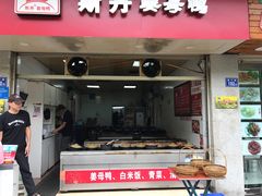 门面-斯丹姜母鸭·古法干香(涂门街总店)