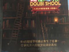 -JOJO实景沉浸侦探剧本杀(大悦城店)