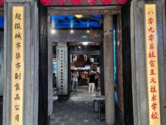 门面-CITY MART城市集市·里弄(北外滩来福士广场店)