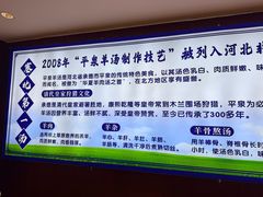 -承德正宗平泉羊汤(崇礼店)