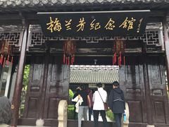 -梅园