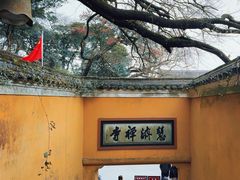 -普陀山慧济禅寺