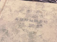 -美极鲜食坊(宝安南路店)