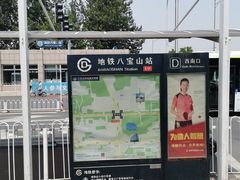 -八宝山(地铁站)