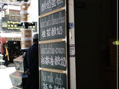 -古树酸奶(八廓南街店)