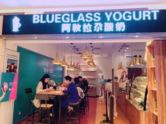 门面-Blueglass酸奶(华贸购物中心店)