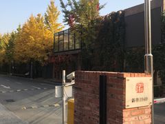 -新华1949文化金融创新产业园-停车场