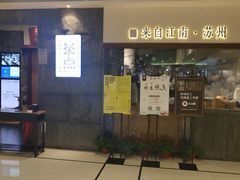 -新梅华·茶点餐厅(欧尚店)