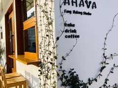 -AHAVA·Fang Baking Studio