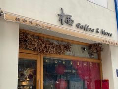 -栖咖啡(泉舜店)