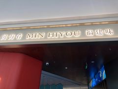 -闽海肴(北辰荟店)