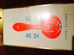 -铃木食堂(帽儿胡同店)