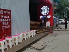 -霸王虾·小龙虾香辣蟹(玉林店)
