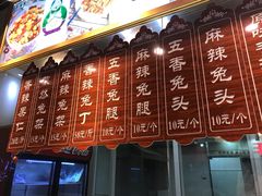 -王妈手撕烤兔