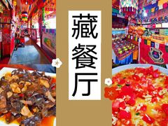 -燃木齐藏餐厅(八宿店)