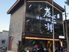 -老三样·旧食新味(万寿宫店)