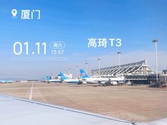 -厦门高崎国际机场-T3航站楼
