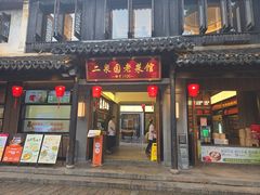 -二泉园老菜馆·百年无锡菜