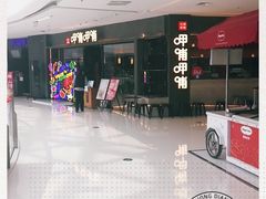 -半天妖烤鱼(芝罘万达店)