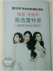 -蕾特恩专业祛痘.面部皮肤管理