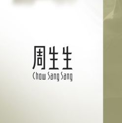 -周生生Chow Sang Sang(先天下店)