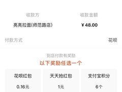 -亮亮拉面(师范路店)