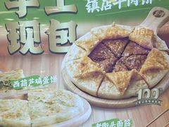 -甲乙饼·手工牛肉饼(东方广场店)