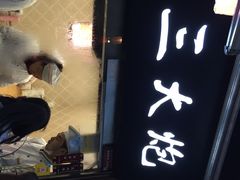 -三大炮豆花铺(锦里店)