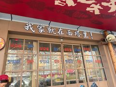 -西塔老太太泥炉烤肉(北京双井店)