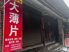 -邓氏大薄片