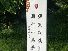 -重庆彩云湖湿地公园