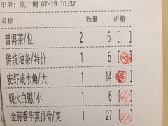 账单-虾饺妹·酒家(金碧店)