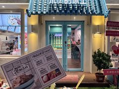 -梁子刨冰王&梁小糖(王顶堤店)