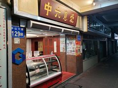 -惠爱餐厅