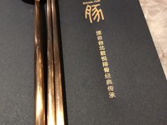-馔豚·台北菜专门店(深圳湾万象城店)