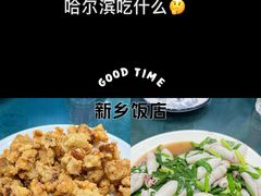 -新乡饭店