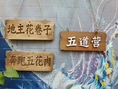 -四喜小胖·北京涮肉(五道营店)
