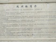 -赵州桥景区