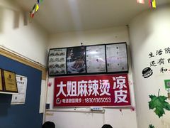 -大姐麻辣烫(莲宝中路店)