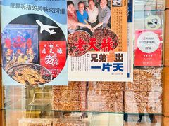 -上海老天禄