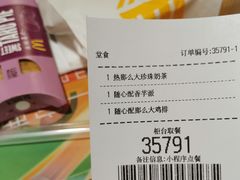 账单-麦当劳(花园北路店)