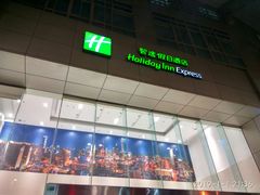 -上海北方智选假日酒店