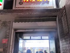 -天泽祥·鼓楼馒头(鼓楼店)