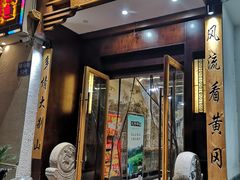 -农轩·醉黄冈