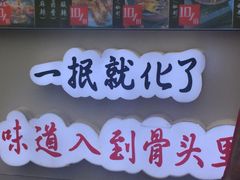门面-降龙爪爪(建设路2店)