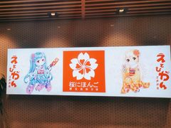-樱花国际日语(人广中心)